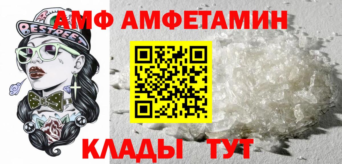 Волгодонск  Amphetamine Premium  Амфетамин  Вход с VPN 