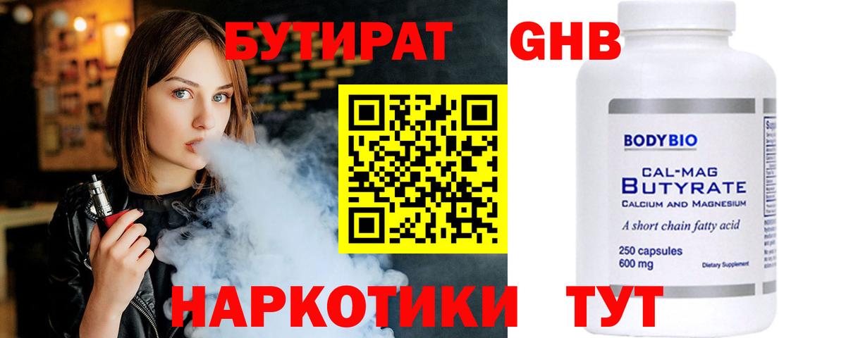 БУТИРАТ GHB  Вход с VPN  БУТИРАТ  Волгодонск 