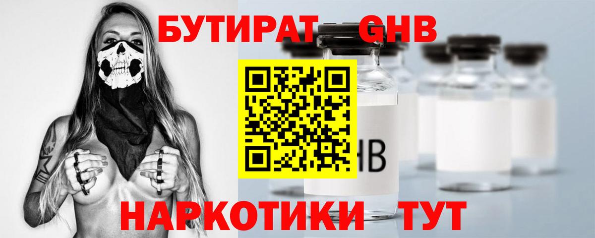 БУТИРАТ бутандиол Волгодонск
