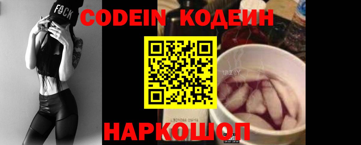 Codein Purple Drank Волгодонск