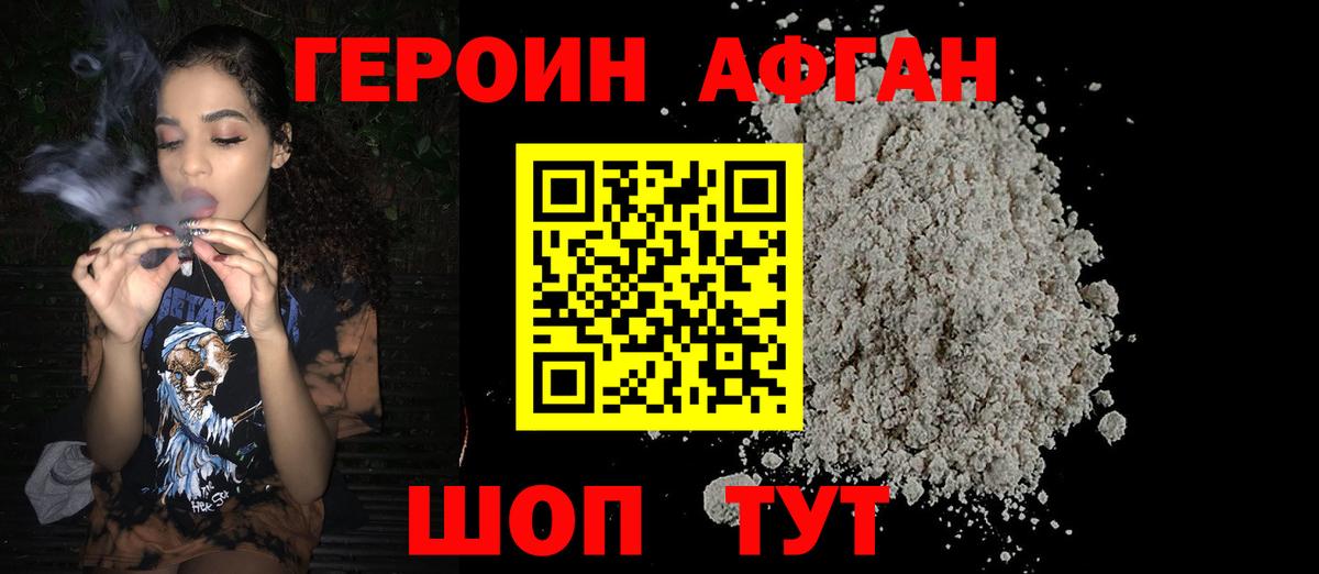 Героин Heroin Волгодонск