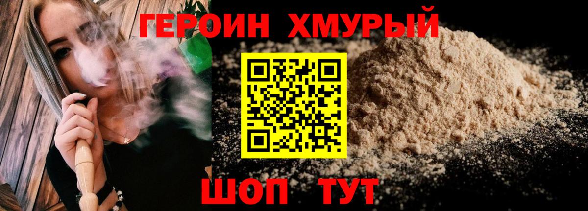 Волгодонск  Героин  Вход с VPN  ГЕРОИН белый 