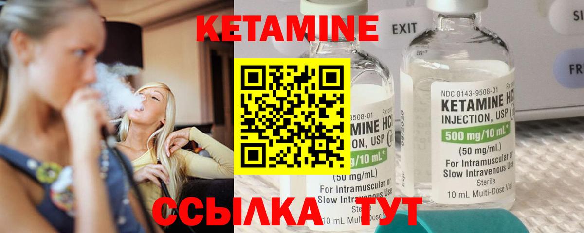 Кетамин ketamine  Вход с VPN  Волгодонск 