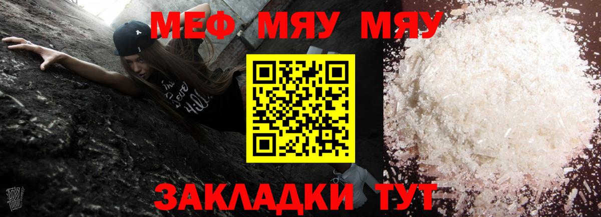 Мефедрон мяу мяу  Вход с VPN  Волгодонск  МЯУ-МЯУ  Меф  МЯУ-МЯУ мяу мяу 